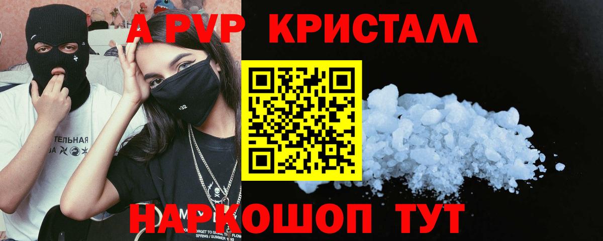 APVP Crystall  Alfa_PVP VHQ  Вход с VPN  APVP мука  Чебоксары 
