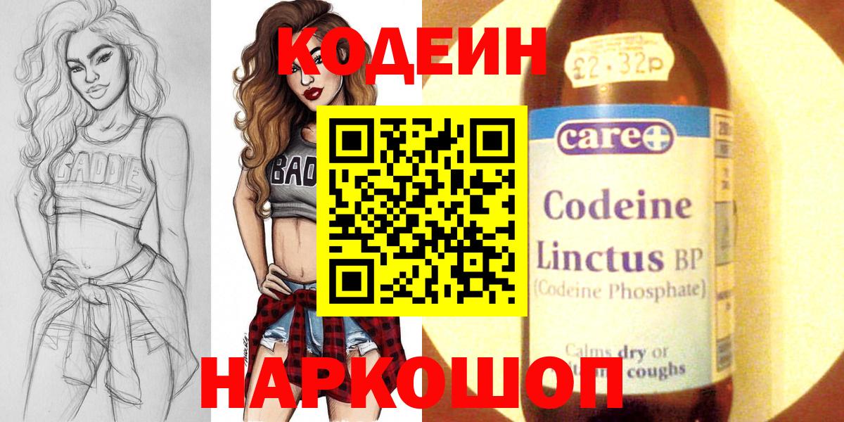 Кодеиновый сироп Lean Purple Drank  Codein Purple Drank  Вход с VPN  Чебоксары 